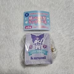 サンリオ 紙パック型リップケース クロミのサムネイル
