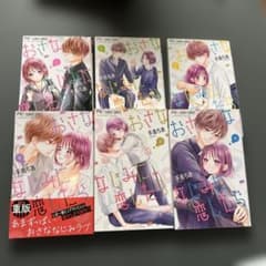 【完結】おさななじみに恋したら 1〜6巻セット 手島ちあのサムネイル