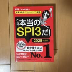これが本当のSPI3だ! 2028年度版のサムネイル
