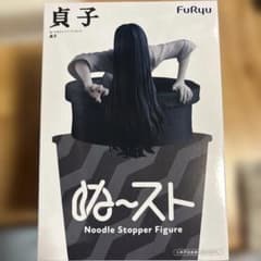 貞子 ぬーどるストッパーフィギュアのサムネイル