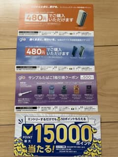 グロータバコ引換券(ファミリーマート)のサムネイル