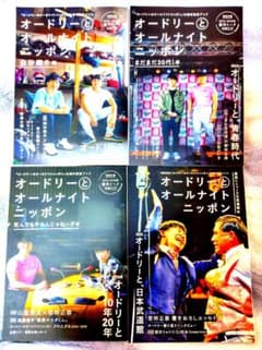 オードリーとオールナイトニッポン 4巻セットのサムネイル