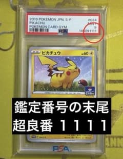 超良番】ピカチュウ：プロモP 024 ジムプロモカードパック 第1弾