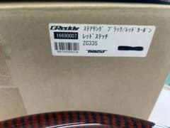 zc33s用　ハンドルのサムネイル