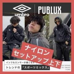 UMBRO別注FREAK