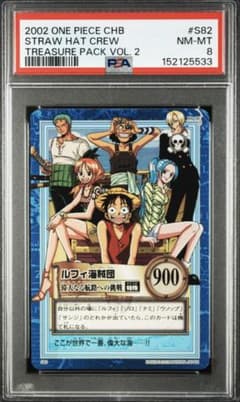 PSA8】2002年版 ワンピース ハイパーバトル ルフィ #S82 - メルカリ