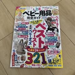 LDKベビー用品完全ガイド 2026のサムネイル