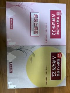 三訂版 共通テスト対策 古典完答22のサムネイル