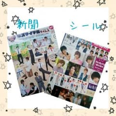 M誌 キスマイ 新聞+シールのサムネイル