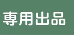 専用のサムネイル