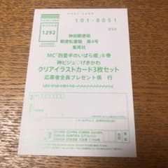 四畳半のいばら姫　8巻応募ハガキのサムネイル