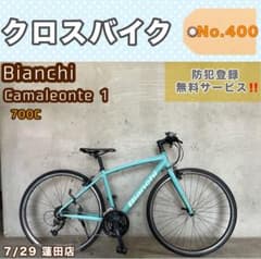 クロスバイク Bianchi Camaleonte ビアンキ 700c クロスバイク Bianchi Camaleonte 1 ビアンキ 700c - メルカリ