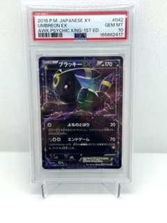 ☆PSA10☆ブラッキーEX RR XY10 めざめる超王 042/078 - メルカリ