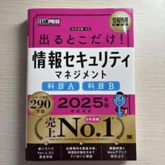 情報セキュリティマネジメント　2025のサムネイル