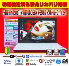 ☀美品＆お洒落☆最新Win11☆7世代☆特盛1TB☆リカバリ☆オフィス