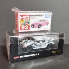 入手困難　限定　Master　1/64　ハマー　H1　トミカ　クラウンアスリート 入手困難 限定 Master 1/64 ハマー H1 トミカ クラウン