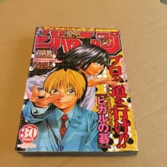 週刊少年ジャンプ 2001年30号 - メルカリ