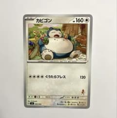 カビゴン SVI バトルアカデミー 046/066 ルカリオマーク - メルカリ