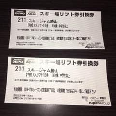 スキージャム勝山 ペアリフト券 1日券のサムネイル