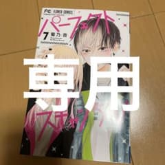 パーフェクトスキャンダル 7のサムネイル