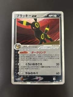 ブラッキーex ☆ 拡張パック 金の空、銀の海 091/106 - メルカリ