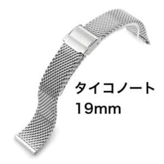 TAIKONAUT（タイコノート） ミラネーゼブレス 19mm - メルカリ