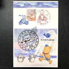 初日印】グリーティング「ぽすくま」2025 機械印（自転車）お土産