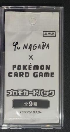 ポケモンカード Yu Nagaba プロモカードパック ② - メルカリ