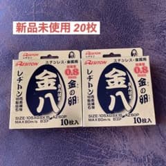 レジトン 金の卵 0.8mm×2箱のサムネイル