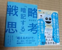 「暗記する」戦略思考 、すごい脳の使い方 セットのサムネイル