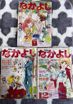 昭和漫画 なかよし1976年 3冊セット - メルカリ