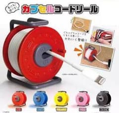 カプセルコードリールのサムネイル