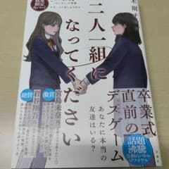 二人一組になってくださいのサムネイル