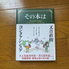 その本はのサムネイル