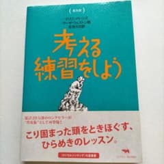 普及版 考える練習をしようのサムネイル