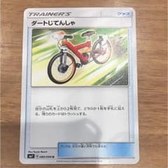 ポケモンカード ダートじてんしゃのサムネイル