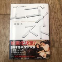 エゴイストのサムネイル