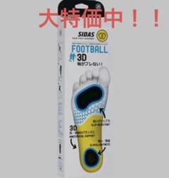 SIDAS FOOTBALL 3D インソールのサムネイル