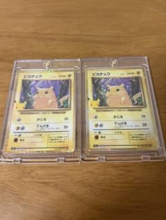 ポケモンカード ピカチュウ 30周年 2枚セット