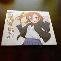 取り置き中 ラブライブ色紙のサムネイル