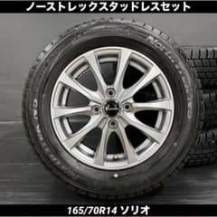 中古バリ溝ノーストレックスタッドレスセット165/70R14 ソリオ 中古バリ溝ノーストレックスタッドレスセット165/70R14 ソリオ - メルカリ