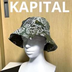 【レア美品】KAPITAL バケットハット 3 楽天市場】KAPITAL キャピタル ハット メンズ レディース