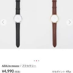 AZUL☆腕時計のサムネイル