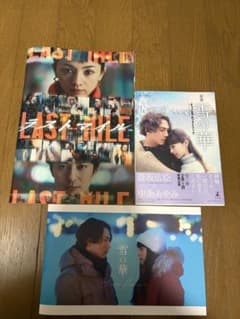 パンフレット　ラストマイル、雪の華、オフィシャルフォトブックのサムネイル