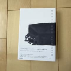 ♪*♪様 野田洋次郎 歌詞集 RADWIMPS論のサムネイル