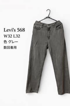 c*z様 Levi's 568 グレー デニム W32 L32のサムネイル
