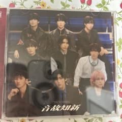 Snow Man 温故知新　通常盤　特典なしのサムネイル