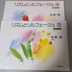 リズムとソルフェージュ 3・4セットのサムネイル