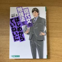 現代文の勉強法をはじめからていねいにのサムネイル