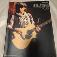 浜田省吾アーティストフリースベスト シリアルナンバー入りフリーサイズ超メルカリ市 浜田省吾ベスト バンドスコア - メルカリ